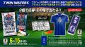 ウエハースを食べてサッカー日本代表を応援！大utf-8
