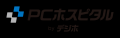 R&Rと日本PCサービス、PC等デジタル機器の修理領域で
