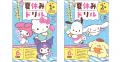 サンリオのキャラクターたちといっしょに学習できる「