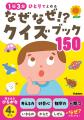 【4歳からひとり読みOK】子どもの「なんで？」に困る