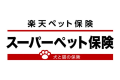 【ペット保険 人気ランキング】2026年6月TOP5を発表！