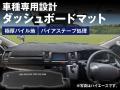 【初夏のドライブ応援】エフシーエル、人気ダッシュボ