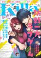 テラーノベル発の人気小説がコミカライズ！『好みの彼