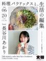 トリプルファイヤー吉田、長谷川あかりが出演。クラフ