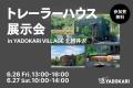 【完売御礼・追加棟販売開始】YADOKARI VILLAGE 北軽