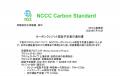 NCCC認証クレジット初の取引を実現 ─ 赤磐草地プロジ
