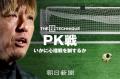 朝日新聞、サッカーワールドカップで特集ページを公開