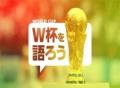 朝日新聞、サッカーワールドカップで特集ページを公開