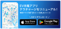 テラチャージ、「FUTATABI FUTABA FUKUSHIMA」にEV用