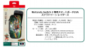 Nintendo Switch 2 用ライセンスアクセサリー「スプラ