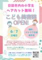 予想を上回る応募で満員御礼。自己肯定感を育む「こど