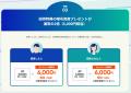 PBRレンディング、3周年記念感謝祭を本日開始