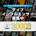 リゾートバイトダイブの「現役リゾートバイトインフル
