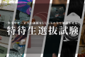 『本科UI/UXデザイン専攻』10月より市場価値を高める