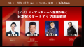 IVS2026、注目セッションの第二弾を発表。ノーベル化
