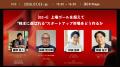 IVS2026、注目セッションの第二弾を発表。ノーベル化
