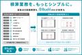 熟練10年の積算スキルをAIで再現。塗装店向け『Budii
