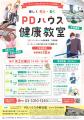 【PDハウス】【太陽のプリズム】サンウェルズが運営す