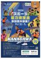 かながわジュニアスターズ５期生選考会「スポーツ競技