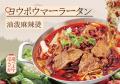 【日本初上陸】本場重慶の人気麻辣湯チェーン「毎味毎
