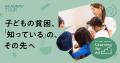 累計500名が受講、130社のソーシャルビジネスを輩出し 累計500名が受講、130社のソーシャルビジネスを輩出し
