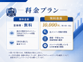 個人事業主・起業家向け審査制ビジネスマッチングコミ