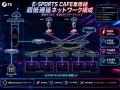 『ESPORTS CAFE』に高速大容量・低遅延ネットワーク「