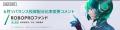 ROBOPROファンド　6月リバランス投資配分比率変更コメ
