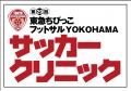 横浜東急会主催　東急ちびっこフットサル YOKOHAMA 「