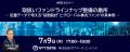 2026年7月の金融機関向けWEBセミナー一覧【NTTデータ