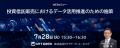 2026年7月の金融機関向けWEBセミナー一覧【NTTデータ