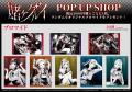 『賭ケグルイ』POP UP SHOPが有楽町マルイ 7FにOPEN決