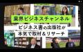 【登録者5万人突破】あらゆる業界の「リアル」を解き