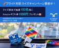 【東京プライド2026・意識調査】代々木公園で約4,340