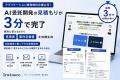 SaaS is dead！不動産企業必見「5年で6,300万円」のSa