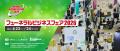 【初出展】葬儀社の”手入力ゼロ”へ!株式会社SecondsO 【初出展】葬儀社の”手入力ゼロ”へ!株式会社SecondsO