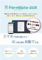 【初出展】葬儀社の”手入力ゼロ”へ!株式会社SecondsO 【初出展】葬儀社の”手入力ゼロ”へ!株式会社SecondsO
