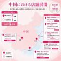 夢展望、深セン出店で中国店舗網を拡充 夢展望、深セン出店で中国店舗網を拡充