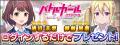 『バトルガール ハイスクール』×『アリス・ギア・アイ