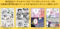 企業向けオリジナル漫画制作サービス「マンガセッケイ