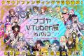 中京テレビVTuberアナウンサー 大蔦エル 活動終了のお
