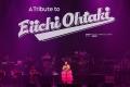 「A Tribute to EIICHI OHTAKI」開催　大滝詠一トリビ