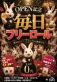 神戸三ノ宮に誕生!神戸初、バニーディーラーが迎える 神戸三ノ宮に誕生!神戸初、バニーディーラーが迎える