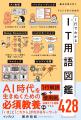 「AI時代」を生き抜くために必要な教養が身に付く！　