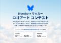 Bluesky、日本のクリエイターを対象にBluesky × サッ Bluesky、日本のクリエイターを対象にBluesky × サッ