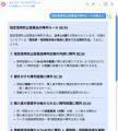 【改正薬機法対応】6月より専用AIが支援！OTC薬販売の