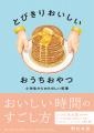 この１冊があれば小学生から一生使える！ 大充実のレ