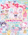 シールたっぷりスペシャル号!「シャカぷに(ハート)立 シールたっぷりスペシャル号!「シャカぷに(ハート)立