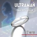 「ウルトラマンシリーズ」のブライダルリング。光の巨