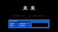 ＜News＞2026年6月11日『EGGコンソール 未来 MSX2』Ni